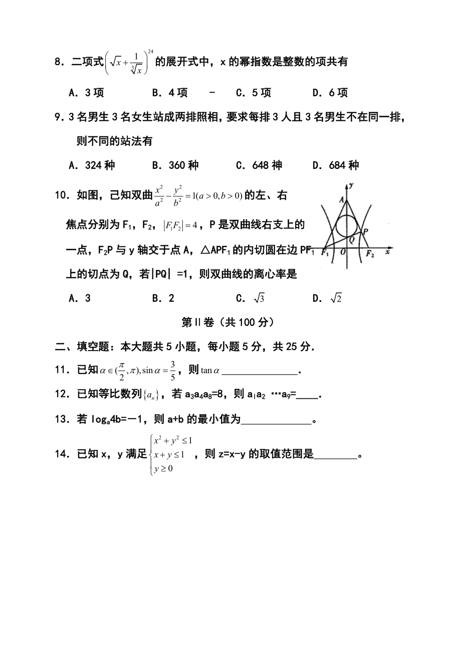 山东省淄博市高三复习阶段性诊断考试(二模)理科数学试题及答案.doc_第3页