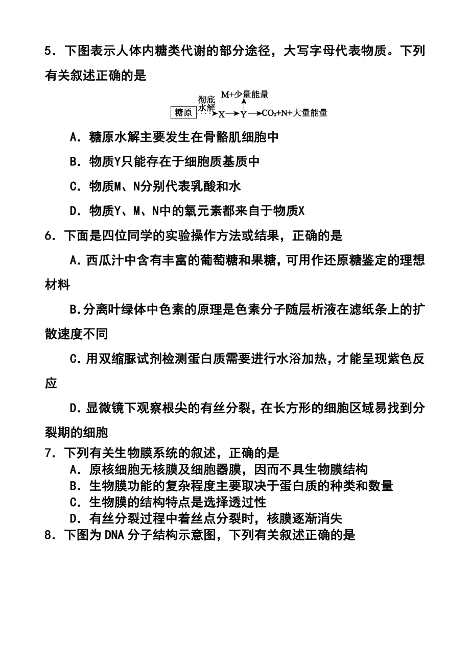 江苏省盐城市高三上学期期中考试生物试题及答案.doc_第2页