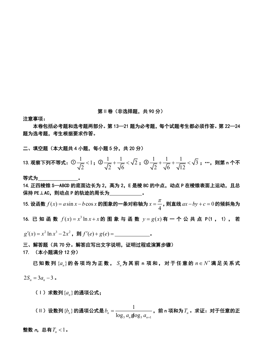 云南师大附中高三第四次月考文科数学试卷及答案.doc_第3页