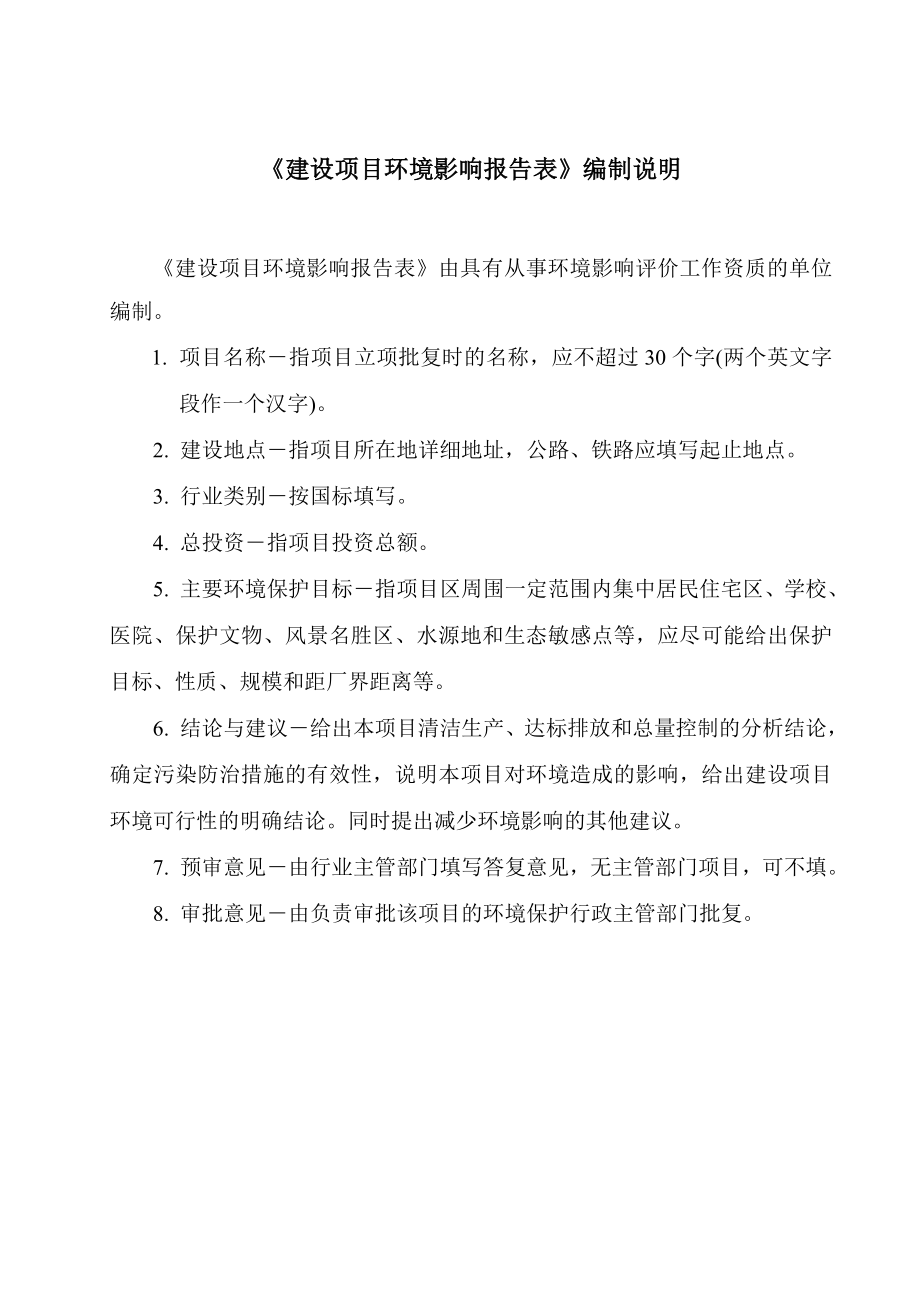 环境影响评价报告公示：北大营加气站报告表环评报告.doc_第2页