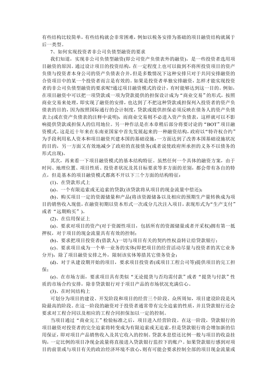 《项目融资模式》.doc_第3页