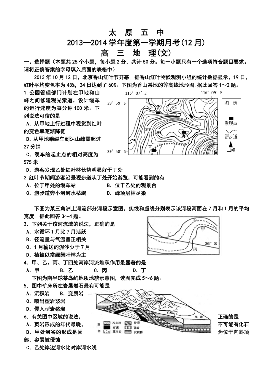 太原市太原五中高三月考(12月)地理试题及答案.doc_第1页