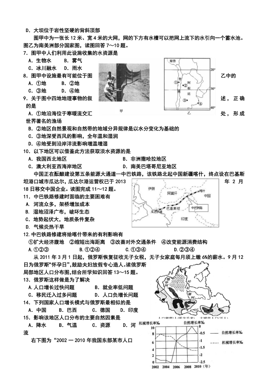 太原市太原五中高三月考(12月)地理试题及答案.doc_第2页