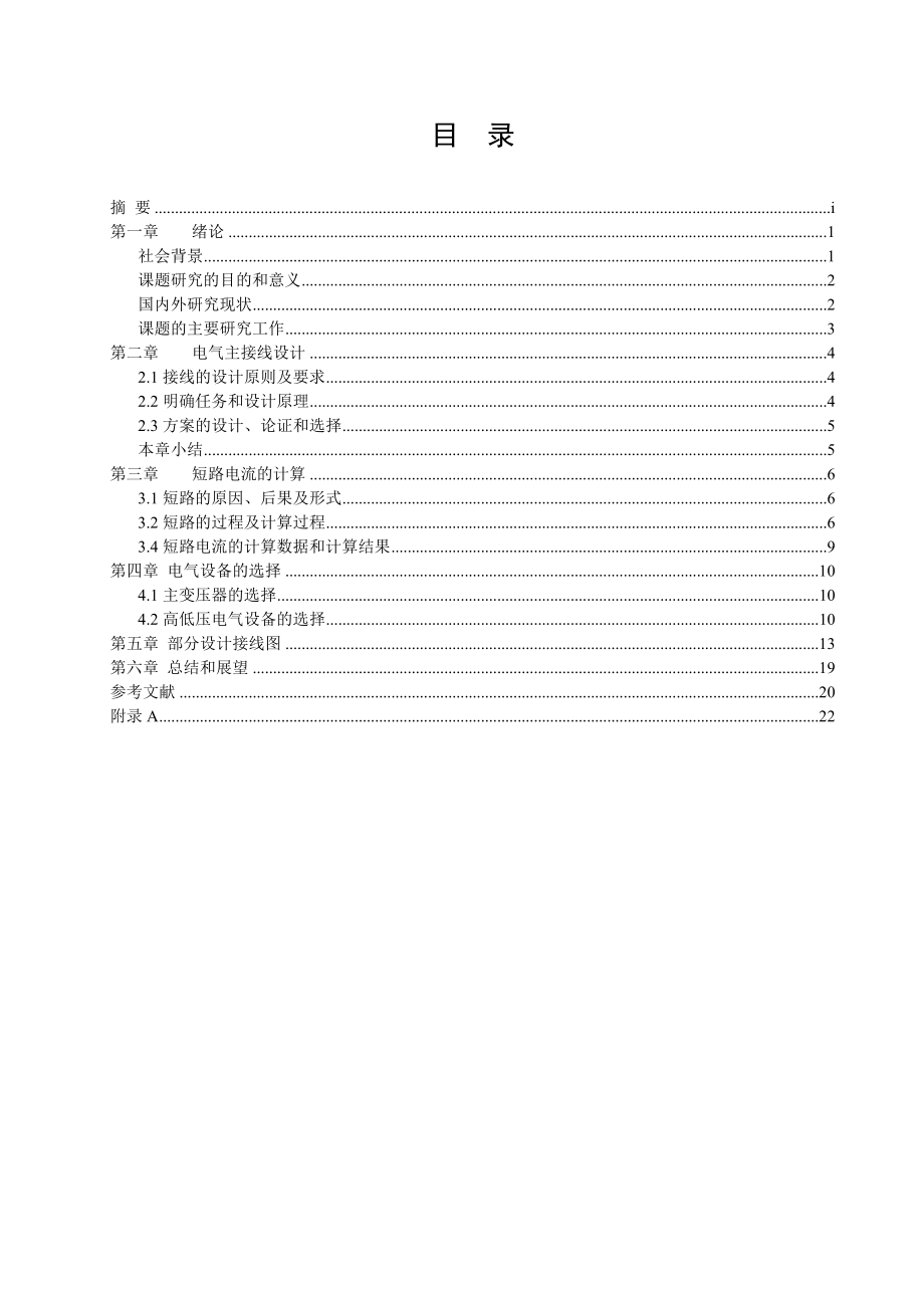 我的课程设计.doc_第3页