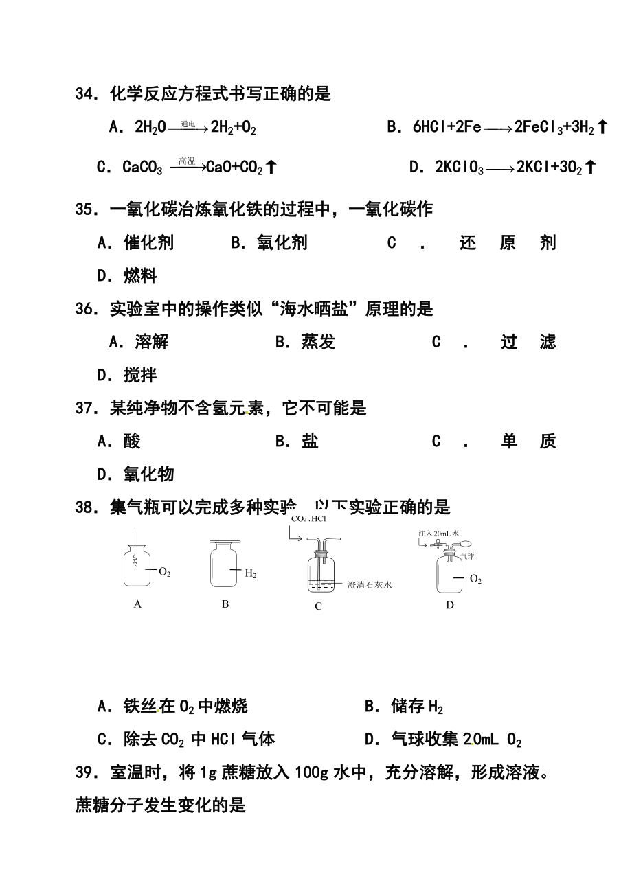 上海市黄浦区九级学业模拟（二模）考试化学试题及答案.doc_第3页