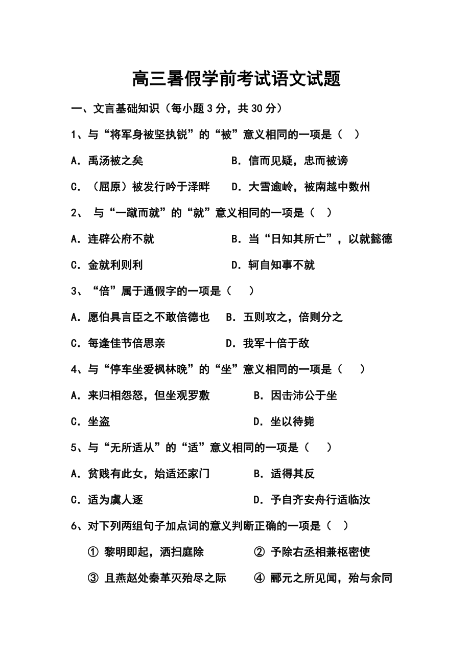 新疆兵团农二师华山中学高三上学期学前考试语文试题及答案.doc_第1页