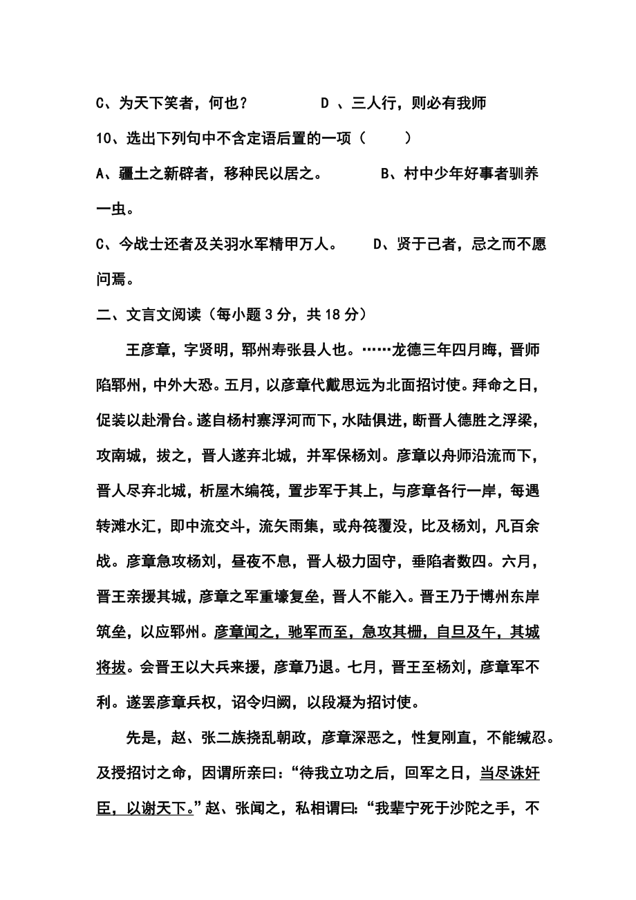 新疆兵团农二师华山中学高三上学期学前考试语文试题及答案.doc_第3页