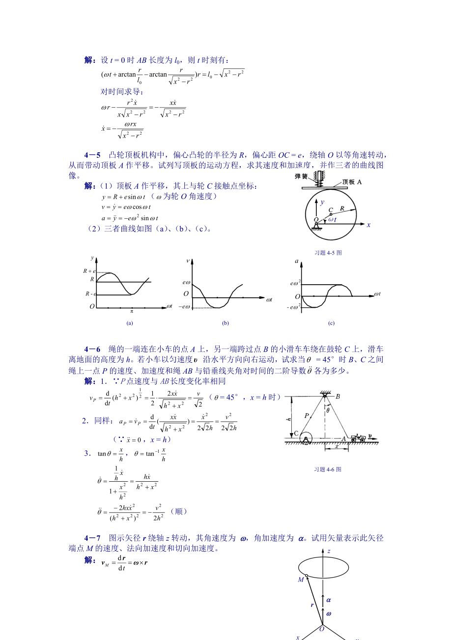 理论力学课后习题答案 第4章 运动分析基础.doc_第2页