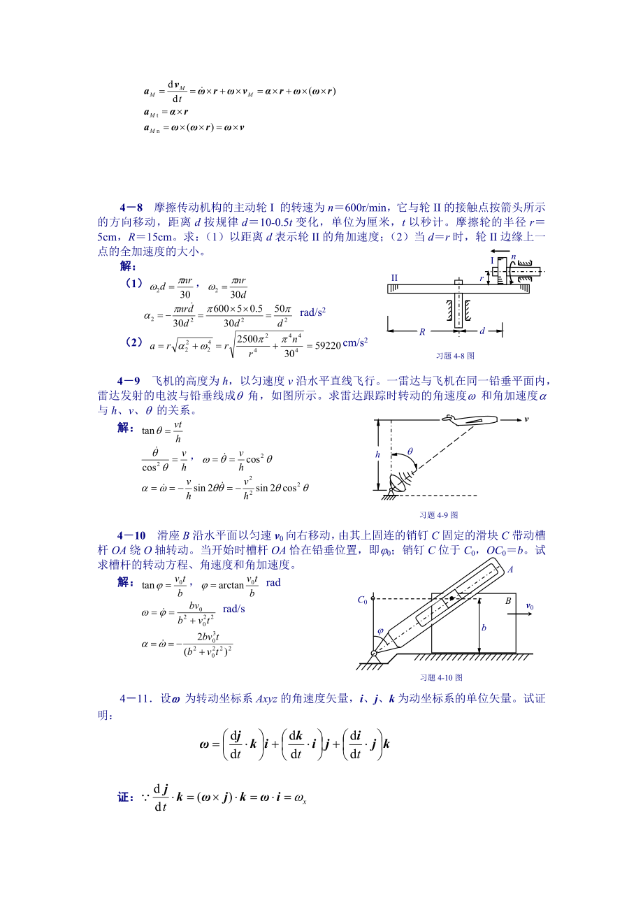 理论力学课后习题答案 第4章 运动分析基础.doc_第3页