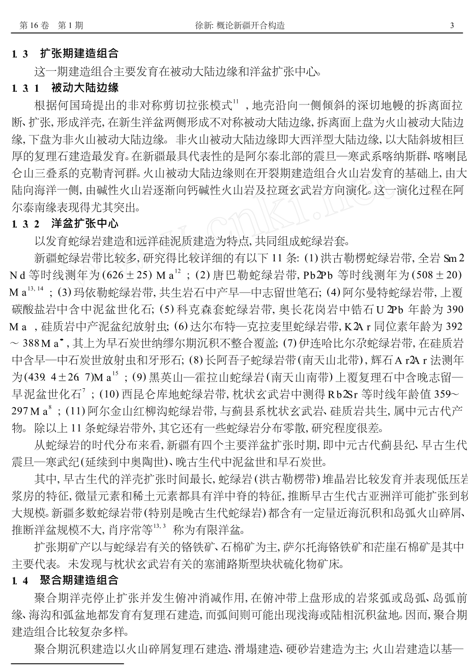 概论新疆开合构造.doc_第3页