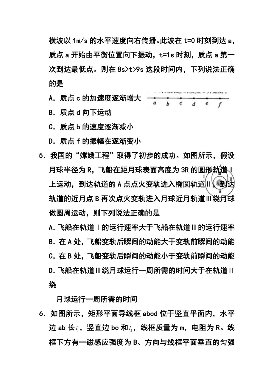 四川省成都市高中毕业第三次诊断性检测理科综合试题及答案.doc_第3页