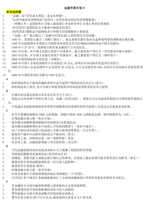 12月电大金融学网考复习资料.doc