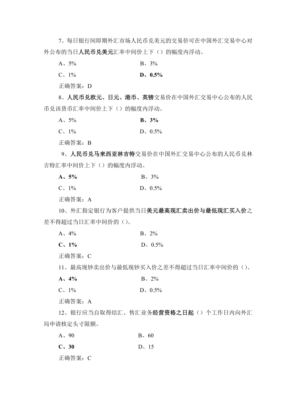 银行外汇业务竞赛题库.doc_第2页