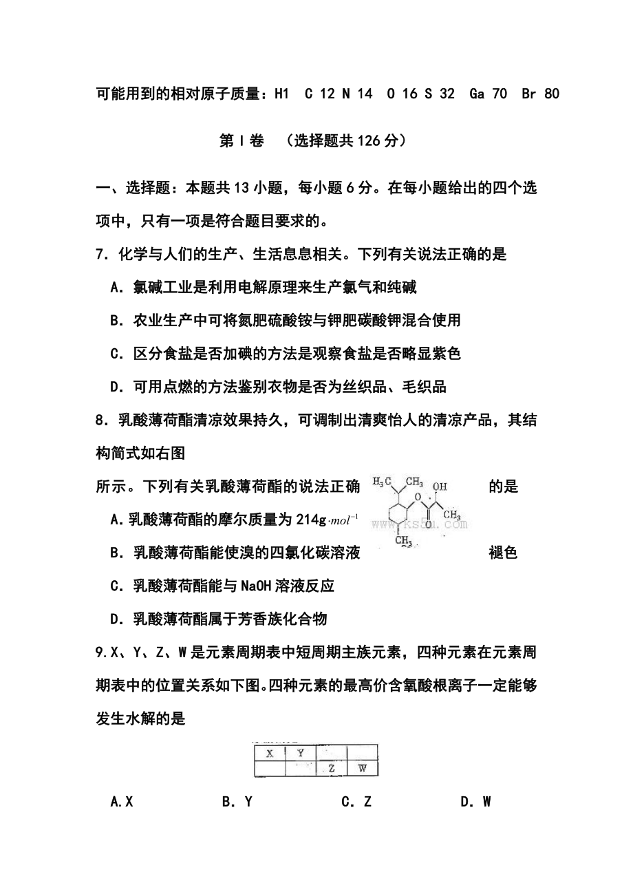 河南省豫东、豫北十所名校高三下学期阶段性测试（四）化学试卷及答案.doc_第2页