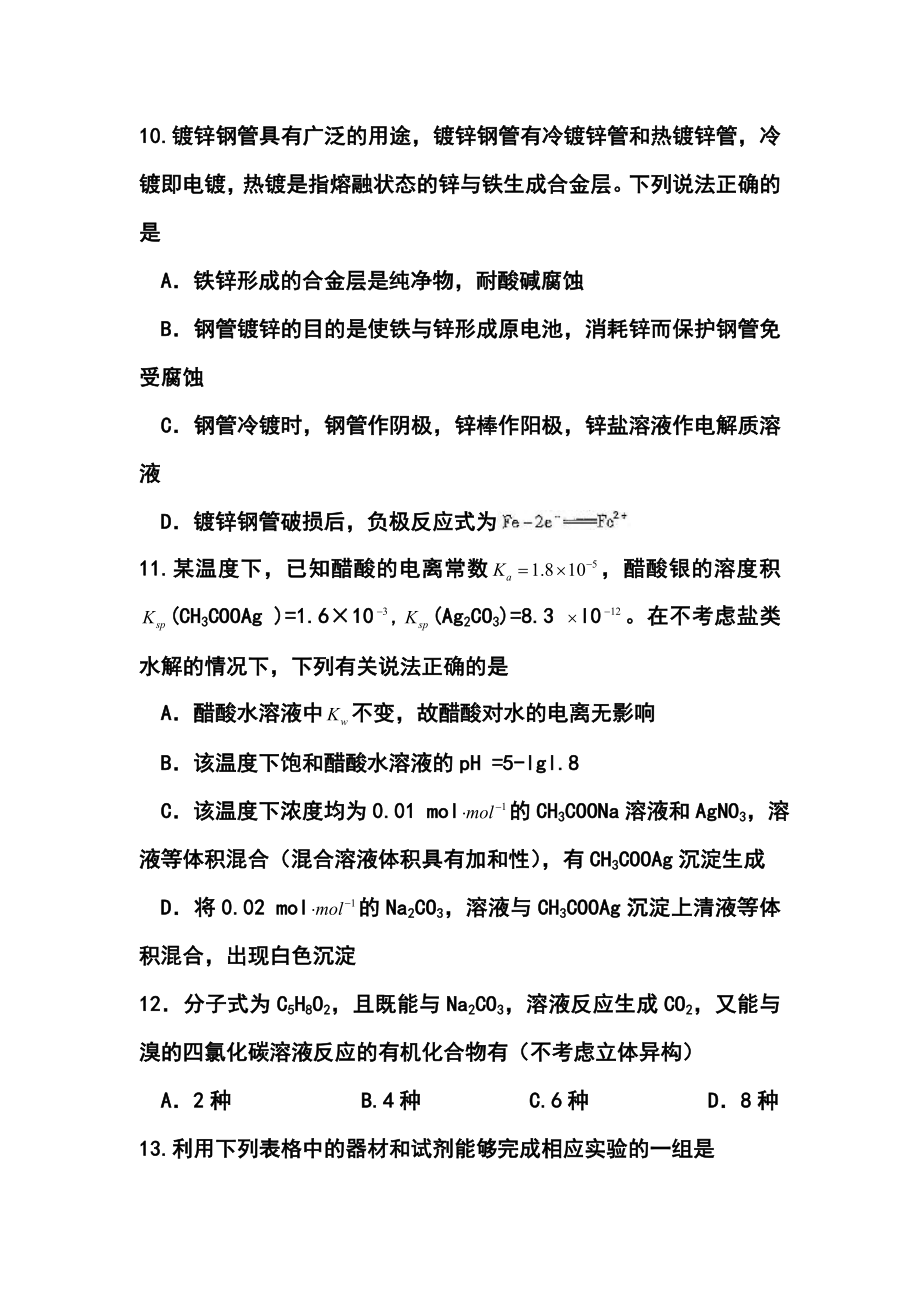 河南省豫东、豫北十所名校高三下学期阶段性测试（四）化学试卷及答案.doc_第3页