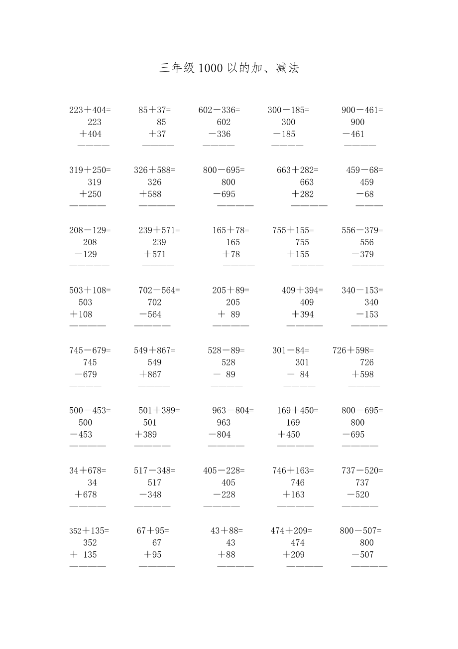 1000以内竖式加减法.doc_第2页