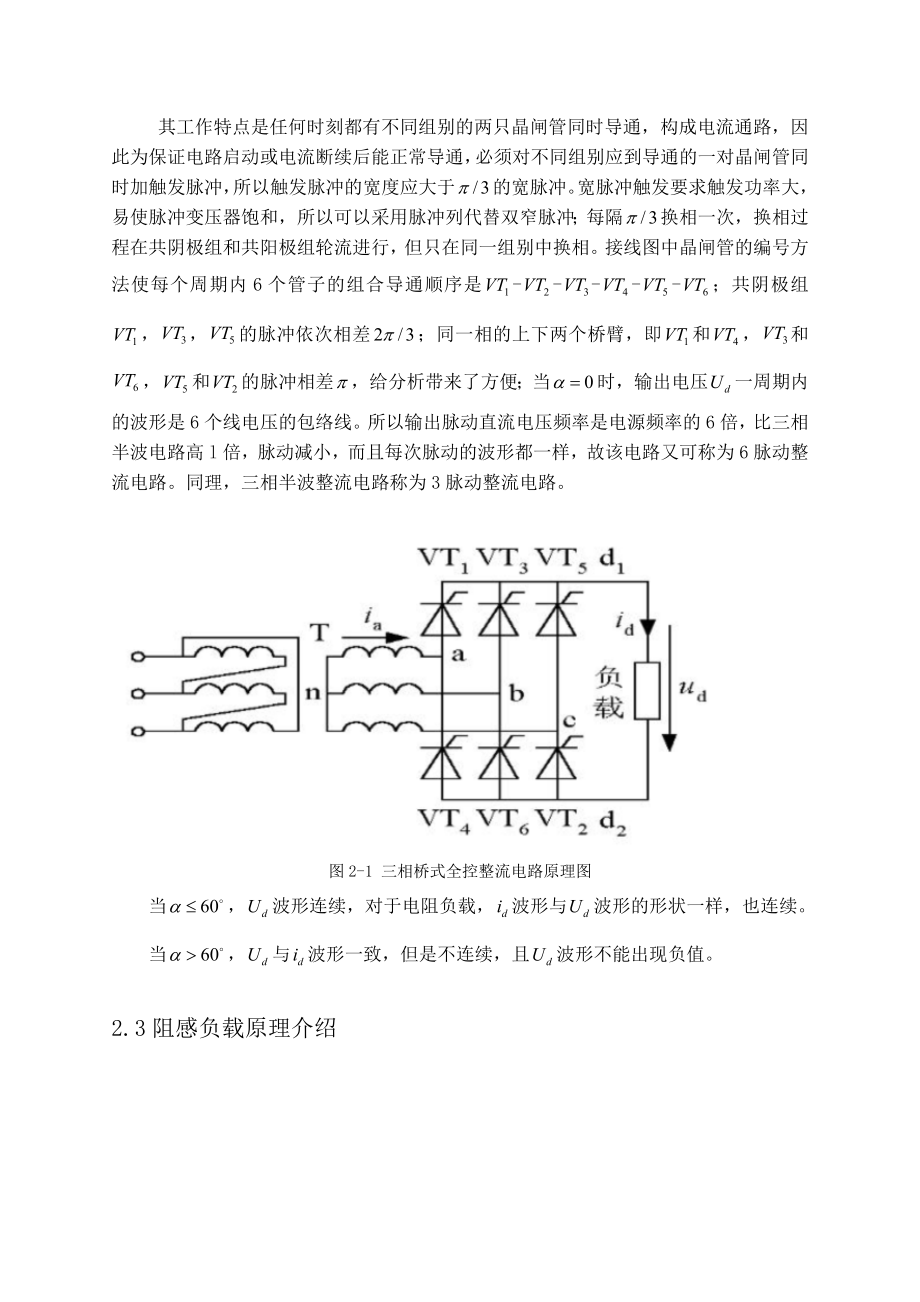 三相桥式整流设计课程设计.doc_第3页