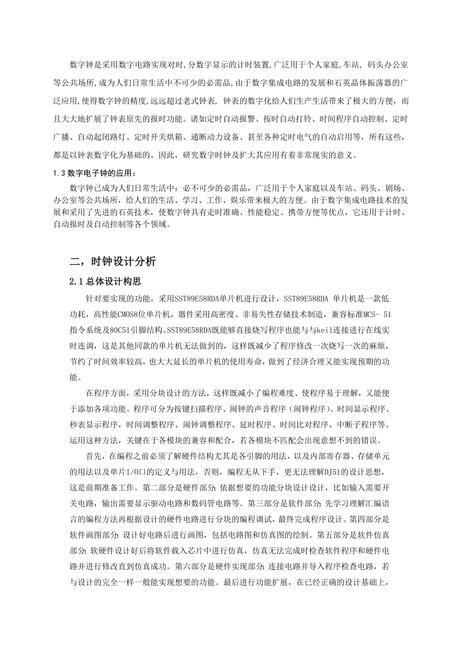 北京交通大学单片机原理及应用课程设计报告.doc_第3页