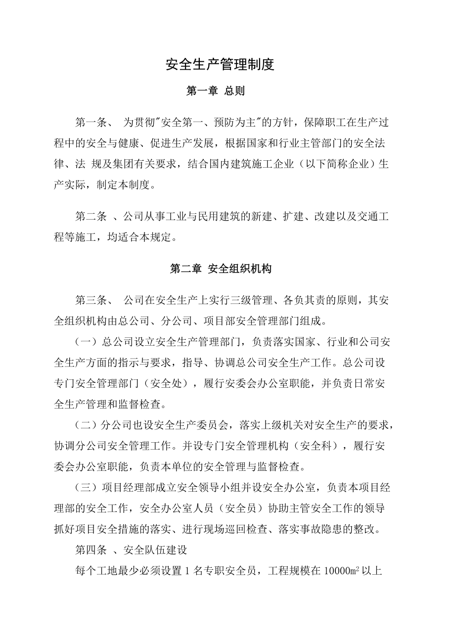 (安全管理)安全制度及操作规程.doc_第3页