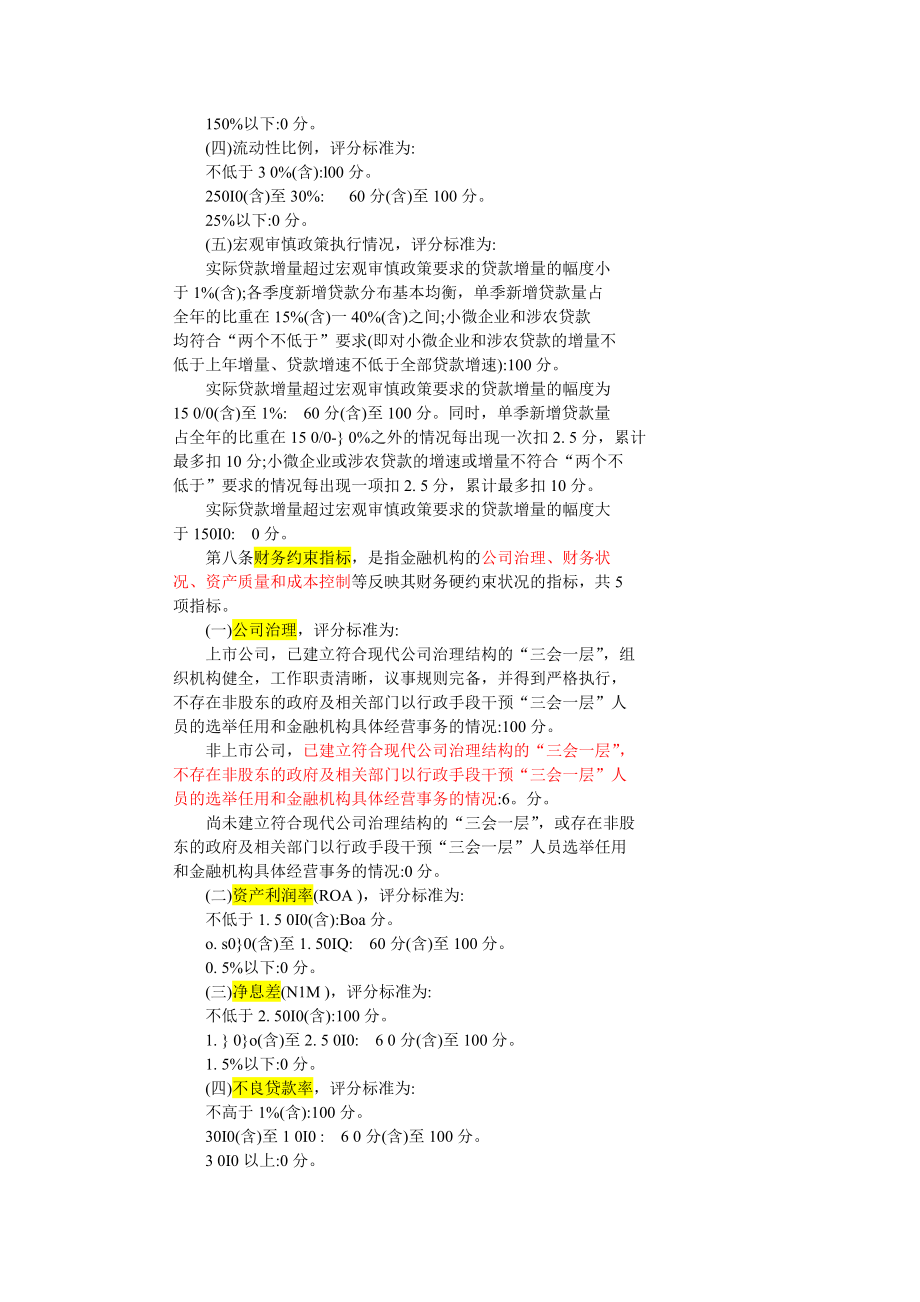 金融机构合格审慎评估实施办法.doc_第3页