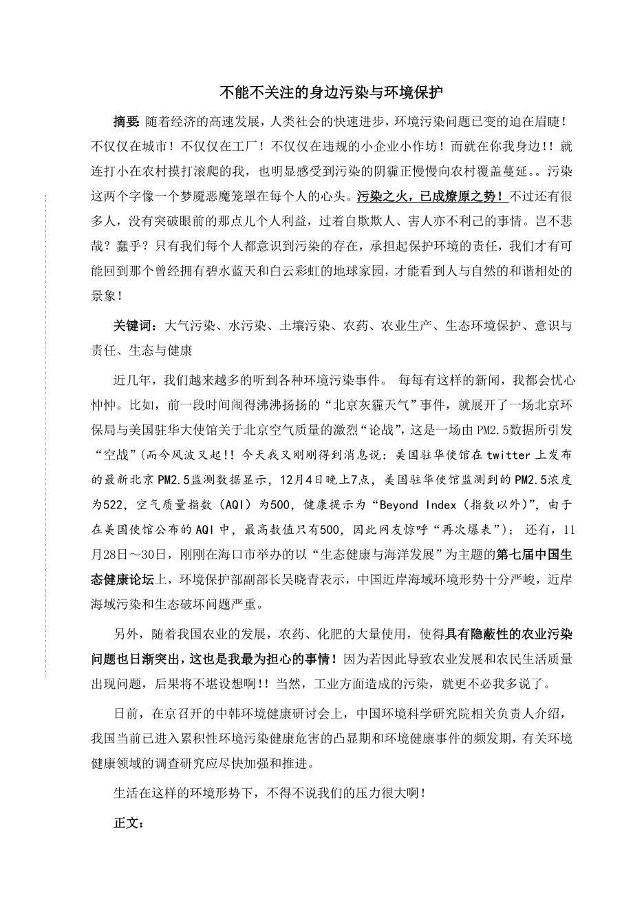 地大北京 生态学概论 结课论文.doc_第1页