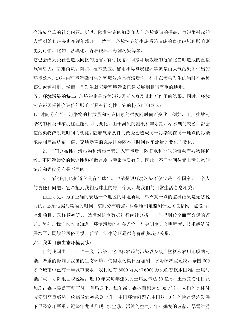 地大北京 生态学概论 结课论文.doc_第3页