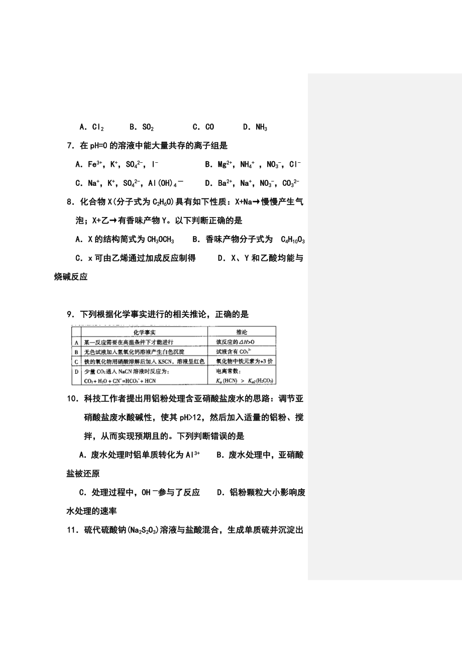 福建省龙岩市高三下学期3月教学质量检查化学试题及答案.doc_第2页