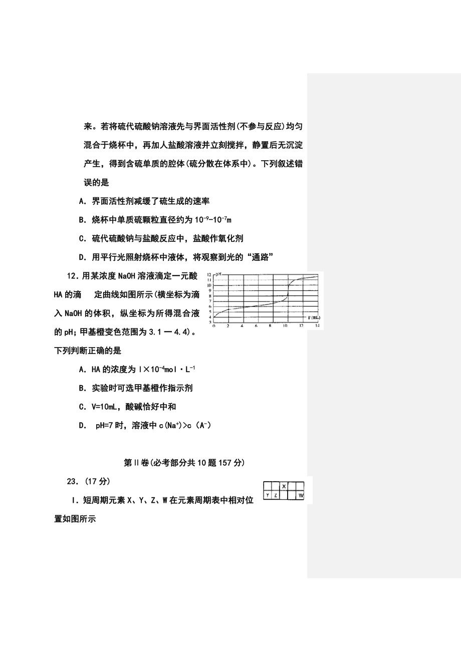 福建省龙岩市高三下学期3月教学质量检查化学试题及答案.doc_第3页