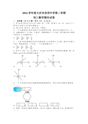 大庆市北师大版九级上数学期末试卷含答案.doc