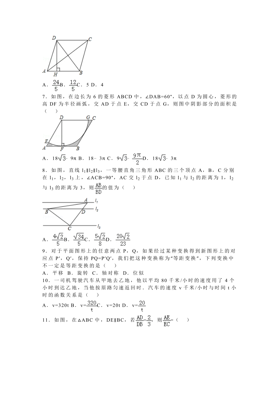 大庆市北师大版九级上数学期末试卷含答案.doc_第2页