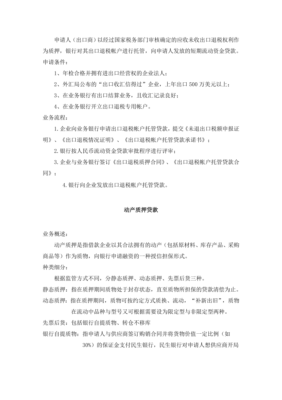 银行 贷款业务资料.doc_第2页