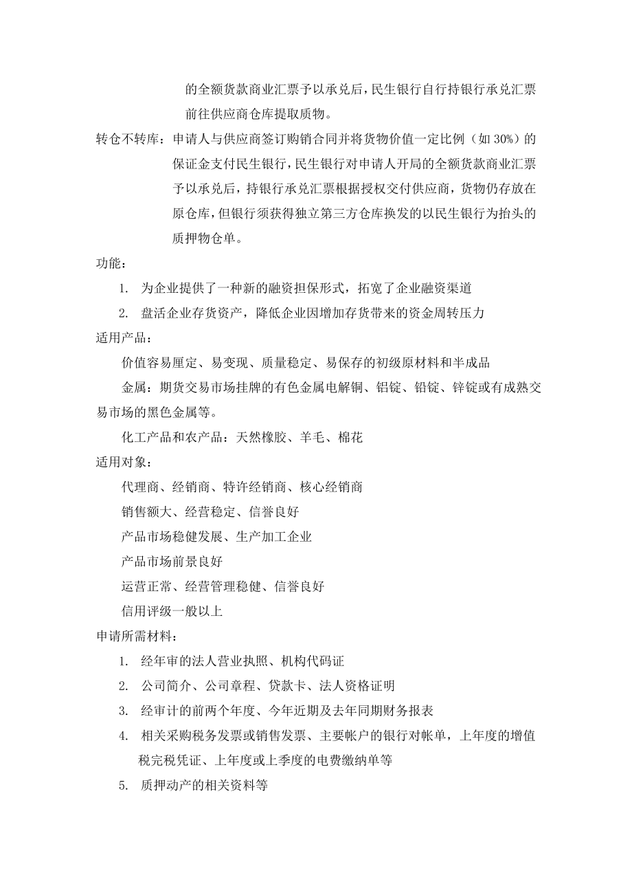 银行 贷款业务资料.doc_第3页