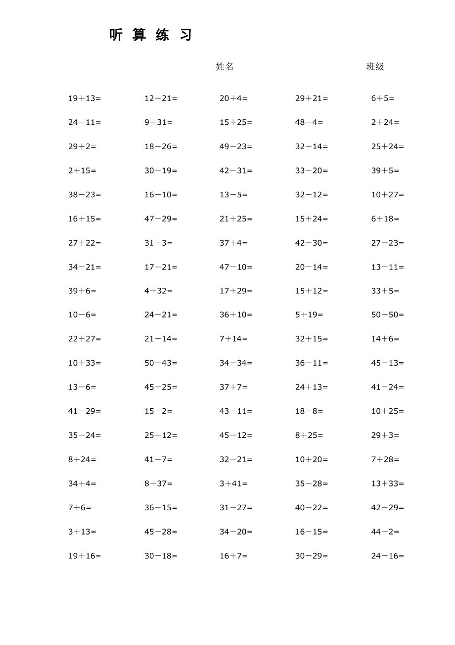 一年级50以内口算题.doc_第3页