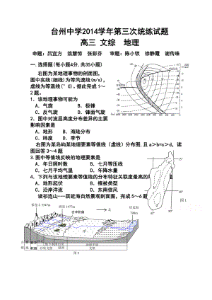 浙江省台州中学高三上学期第三次统练地理试题及答案.doc