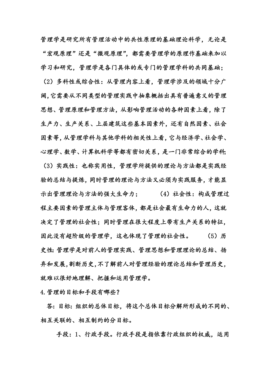 管理学原理(中国农业出版社)课后习题答案.doc_第2页