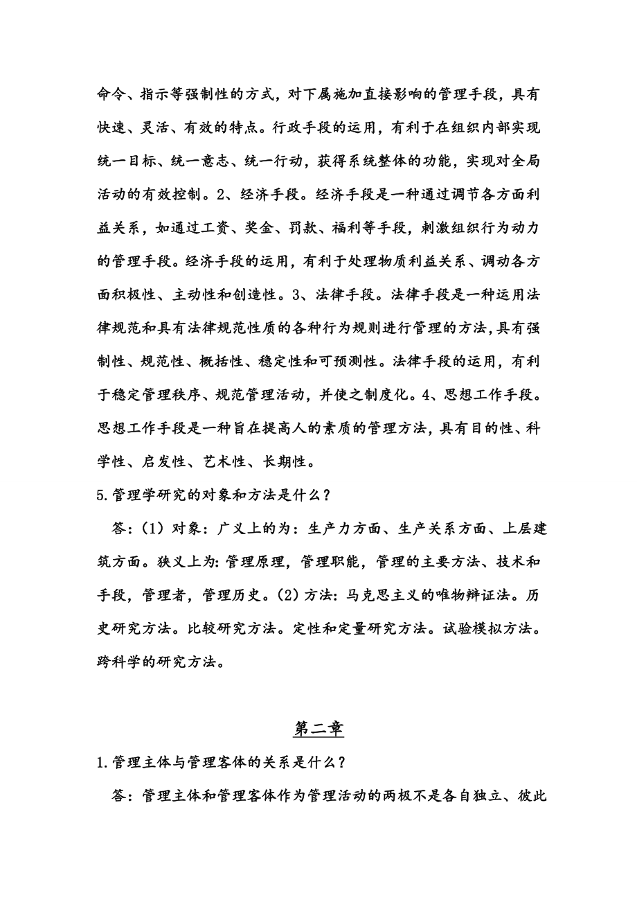 管理学原理(中国农业出版社)课后习题答案.doc_第3页