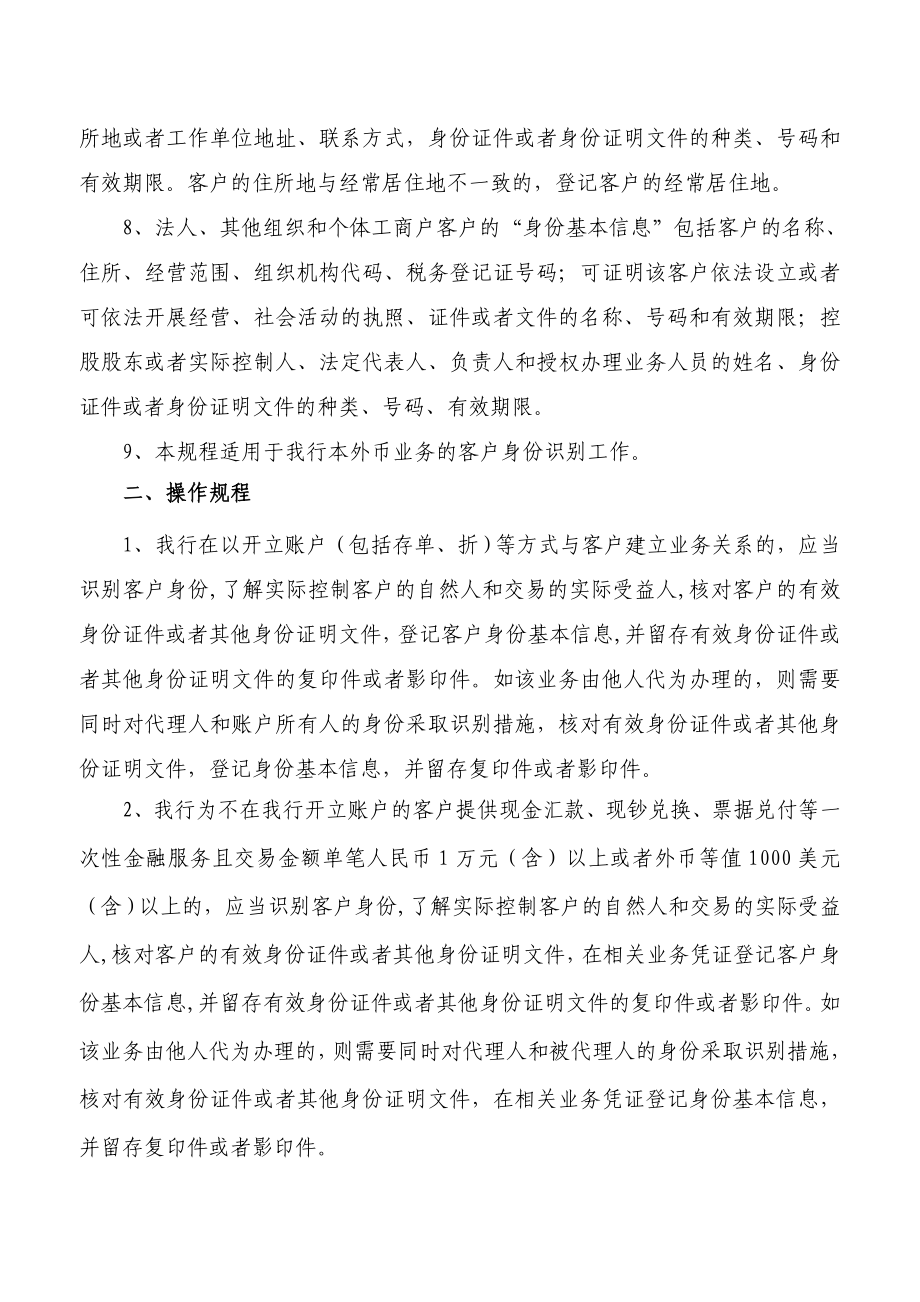 村镇银行客户身份识别操作规程.doc_第2页