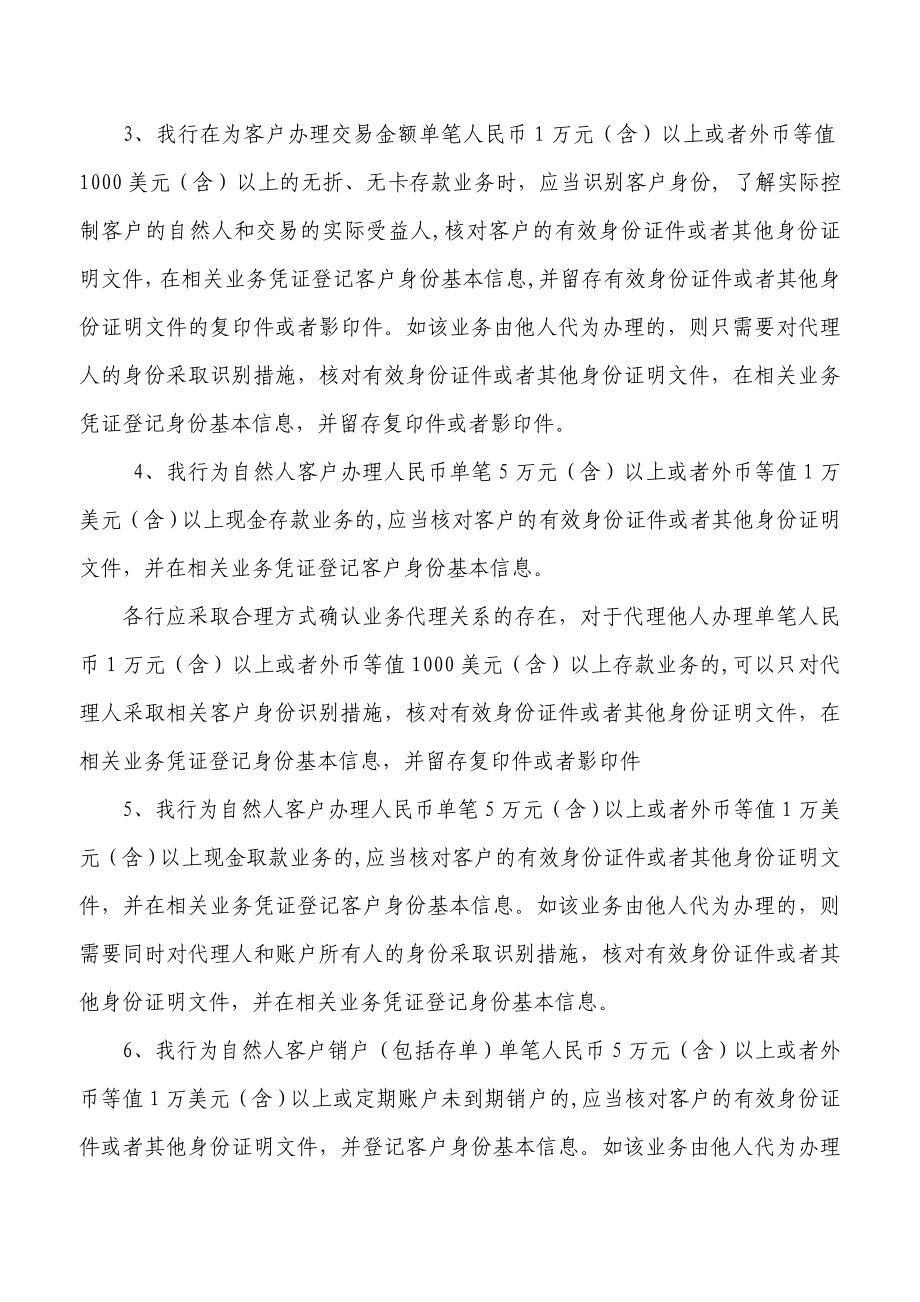 村镇银行客户身份识别操作规程.doc_第3页