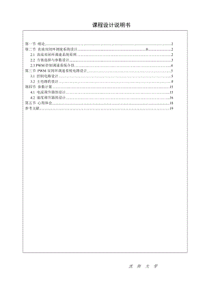 直流双闭环调速系统课程设计成品.doc