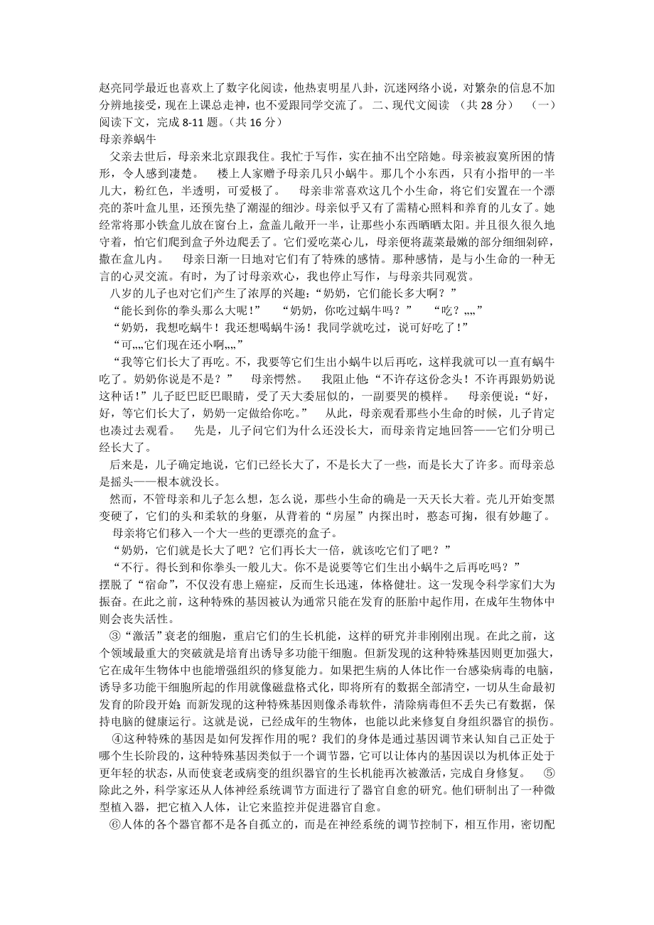 河南省普通高中招生考试语文试卷.doc_第2页