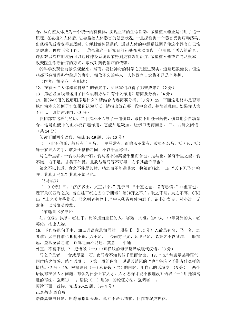 河南省普通高中招生考试语文试卷.doc_第3页