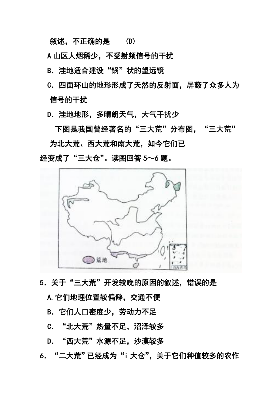 湖南省师大附中高三月考（五）地理试题及答案.doc_第3页