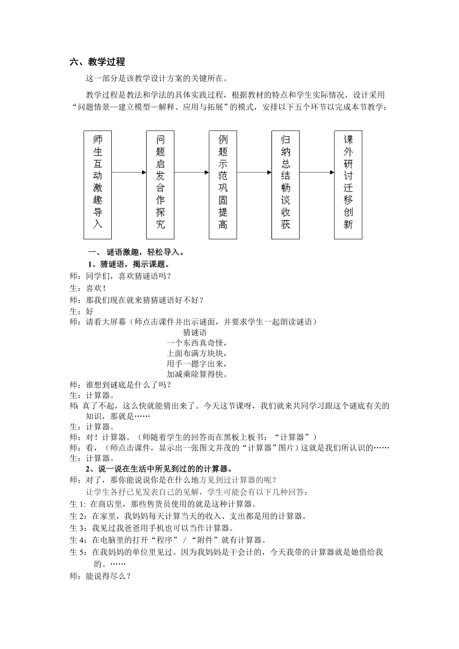 《神奇的计算工具》教学设计新部编版.doc_第3页