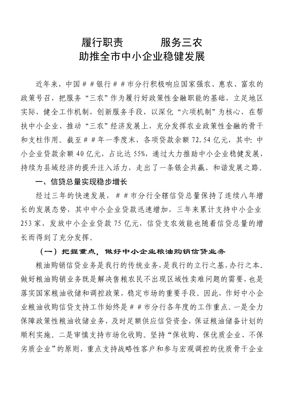 银行中小企业金融支持宣传材料.doc_第1页