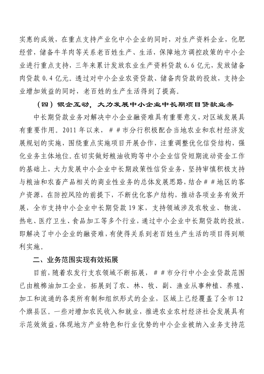 银行中小企业金融支持宣传材料.doc_第3页