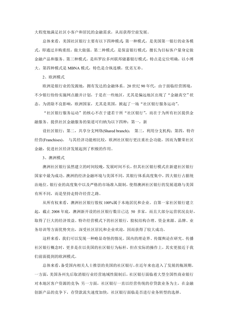 社区银行：究竟应该怎么做.doc_第2页