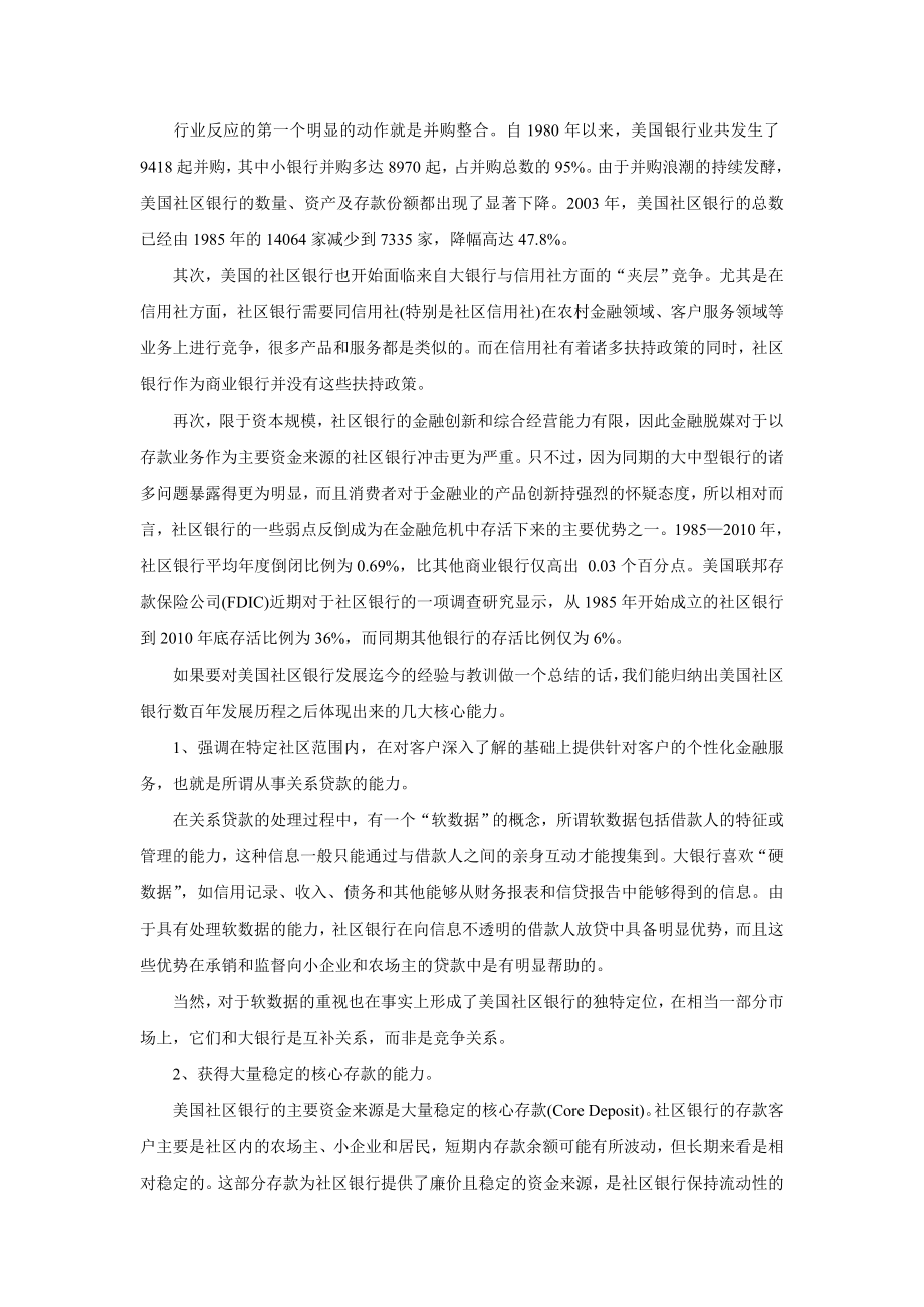 社区银行：究竟应该怎么做.doc_第3页