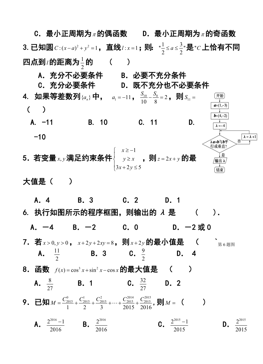 安徽省淮北市高三第二次模拟考试理科数学试卷及答案.doc_第2页