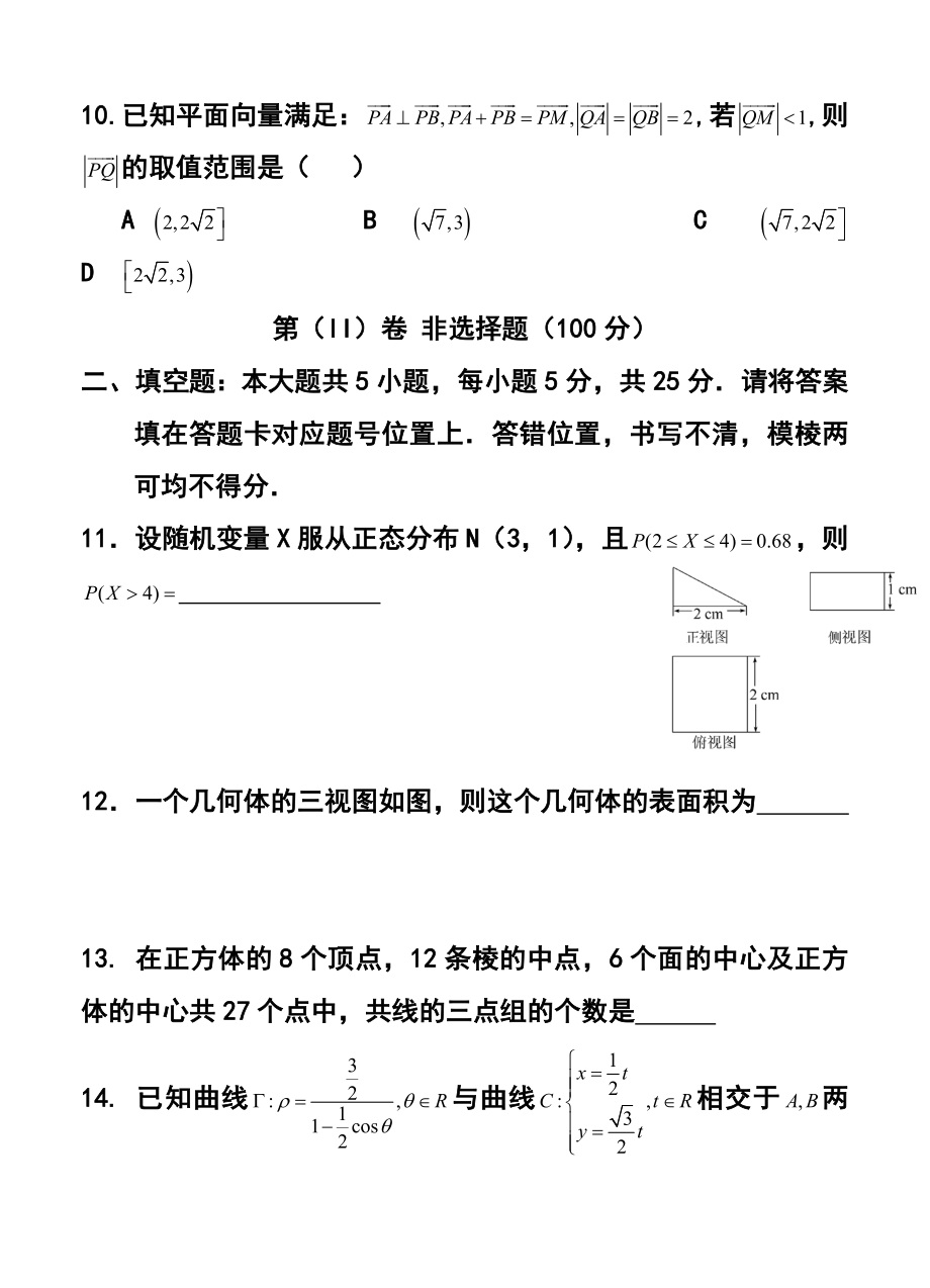 安徽省淮北市高三第二次模拟考试理科数学试卷及答案.doc_第3页