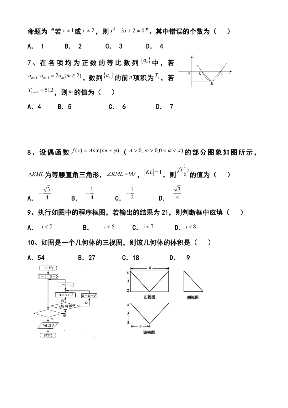 河南省顶级名校高三入学定位考试文科数学试题及答案.doc_第2页